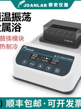 JOANLAB 恒温振荡器实验室混匀仪加热制冷干式恒温器震荡金属浴