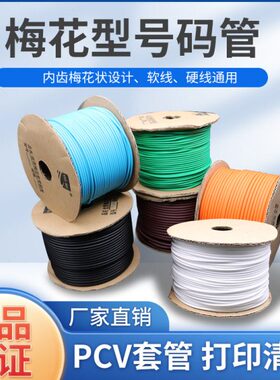 形阻空白打齿号码型方号管彩色1白色管号码梅花燃内管印字机线平