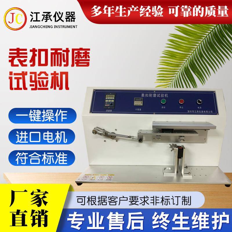 钟表手环表带表扣耐磨试验机手表带摩擦测试机手表扣耐磨测试机