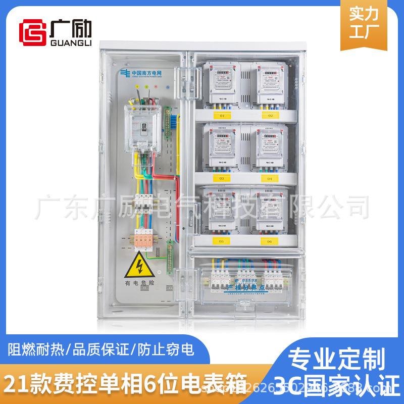 南网费控单相6户电表箱非金属六表位电能计量箱防水配电箱控制箱