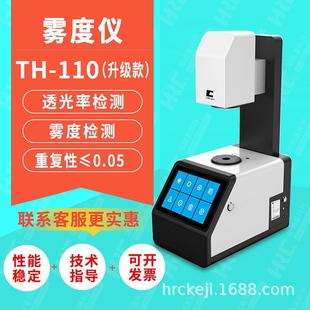 09经济型雾度计手机钢化膜玻璃面板透过率雾度测量仪CS720