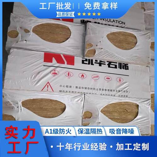岩棉板外墙保温岩棉板防火隔热屋面幕墙隔音岩棉复合板