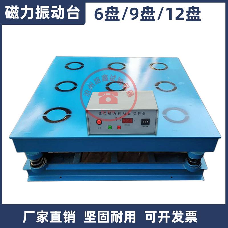 JW-III型12盘砌墙砖磁力振动台HCZT-1混凝土磁力振实台6盘9盘振动