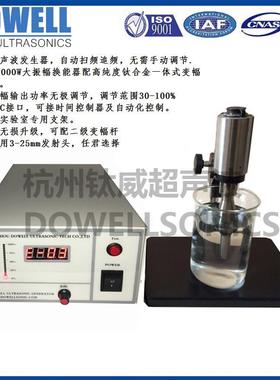 20k1000瓦实验室级超声波动物组织提取设备破碎设备