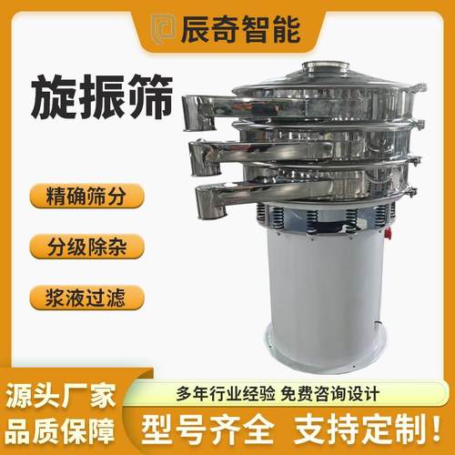 多层特殊加高式旋振筛葡萄糖粉振动筛食品粉末筛分机蒜粉震动筛