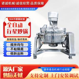 辣椒酱全自动行星炒锅商用全自动炒菜机火锅底料行星搅拌炒锅
