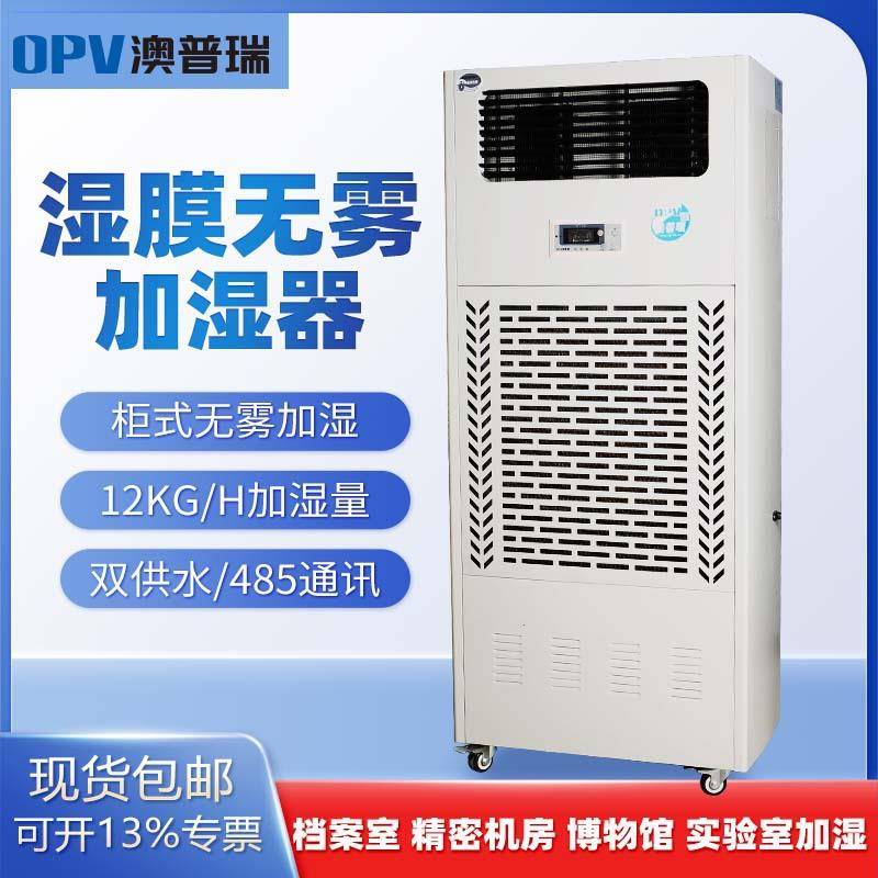 湿膜加湿器机房工程增湿加湿器档案室无雾加湿器12KG蒸发式加湿器