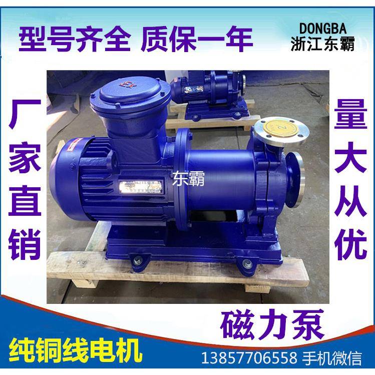 CQB重型磁力驱动泵耐腐蚀不锈钢磁力泵化工磁力泵厂家直销现货