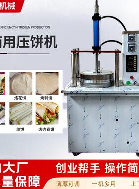 压饼机卤肉卷饼机全自动食品厂手抓饼薄饼成型机双面加热压饼机