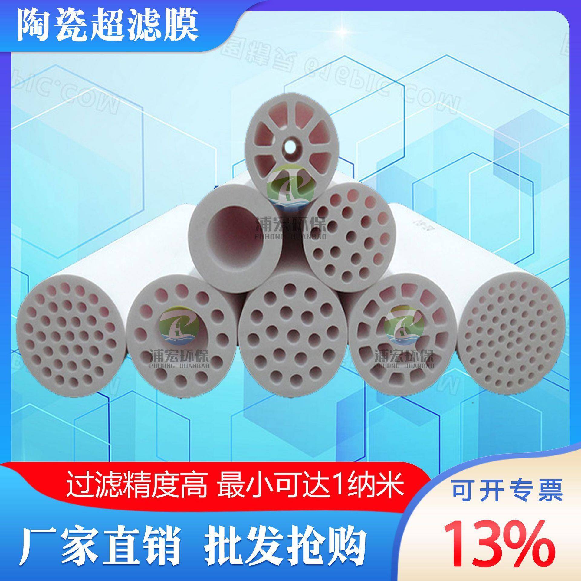 陶瓷超滤膜管式无机陶瓷膜组件错流过滤抗污染陶瓷超滤微滤膜