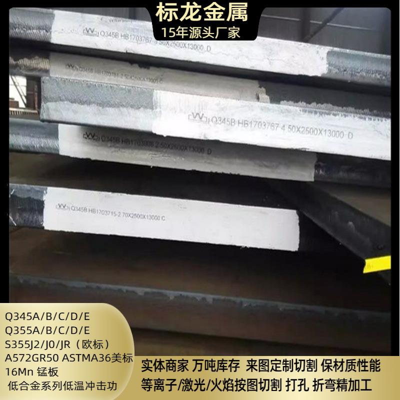 低合金钢板Q345B锰板图纸切割各类形状Q355NB提供质保可切割