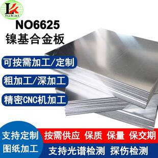 N06625镍基合金板材高温抗氧化机器人焊接抛光拉丝电解支持定制