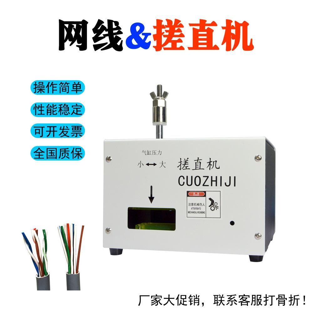 网线搓直机搓线多芯线捋直机快速打散理直设备工具小型自动