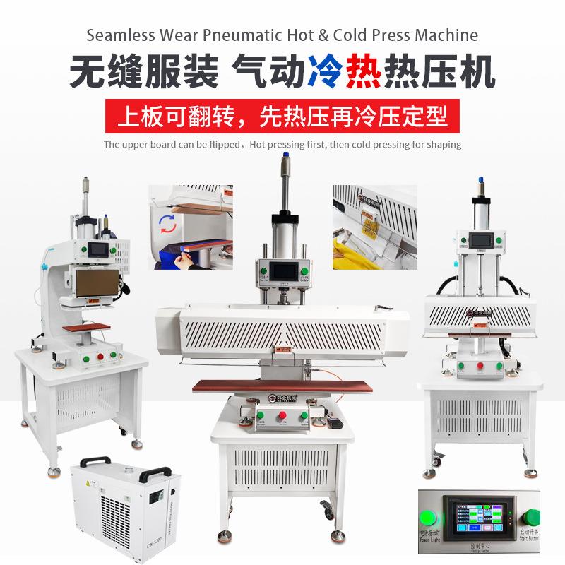 户外服装冷热热压机冲锋衣口袋门襟下摆补压机气动压烫定型冷压