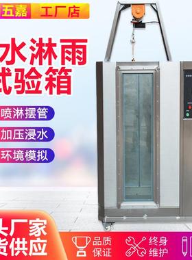 IPX7浸水潜水试验装置IPX1-9防水等级淋雨测试机浸水试验箱
