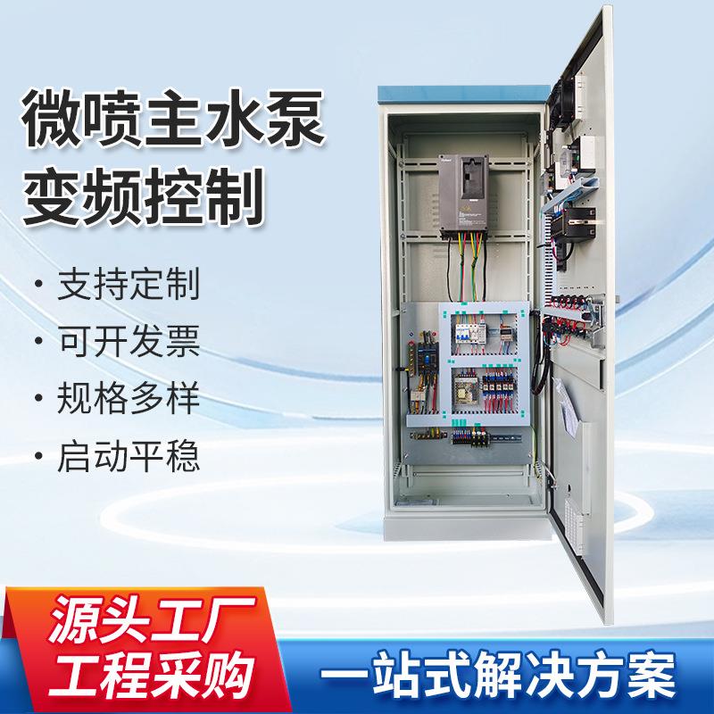 PLC控制系统农业灌溉换热机组成套用远程监控PLC控制柜定制