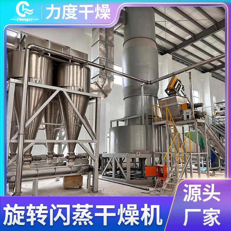 红磷旋转闪蒸干燥机面包屑闪蒸干燥机椰油酰氯闪蒸干燥机价厂家