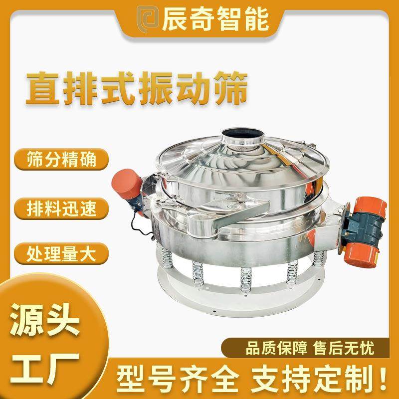 直排式振动筛不锈钢单双电机面粉淀粉筛分机食品级直卸震动过滤机