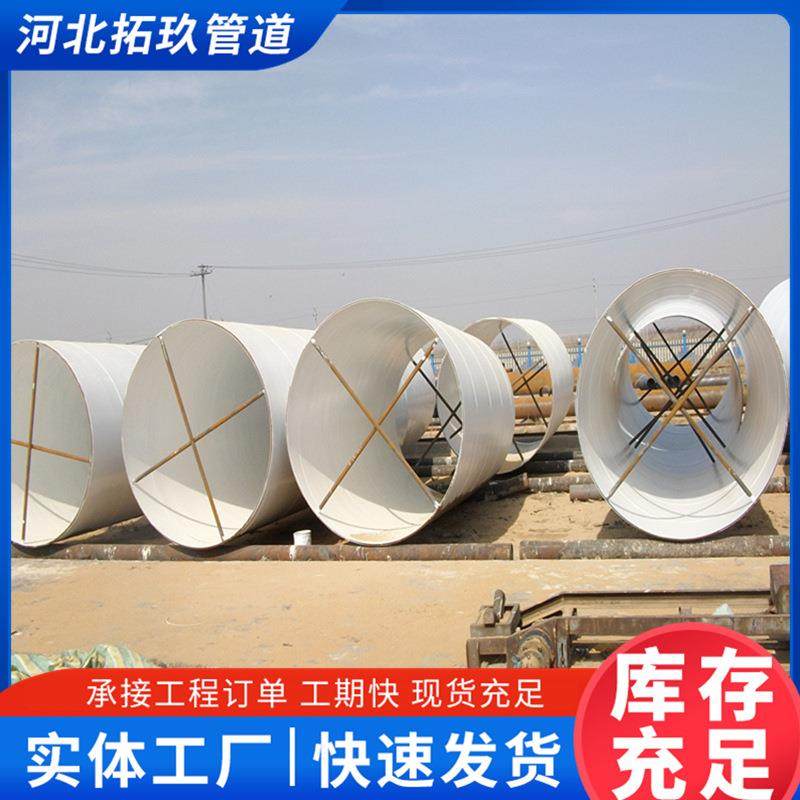 环氧白陶瓷防腐钢管大口径给水供水环氧树脂防腐螺旋防腐钢管