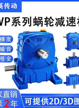 WPS60减速机涡轮蜗杆齿轮变速箱WP系列蜗轮中小型立式减速器