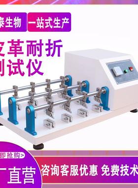 皮革耐折试验6组/12组耐挠实验机布料皮料革料耐摩曲折测试仪