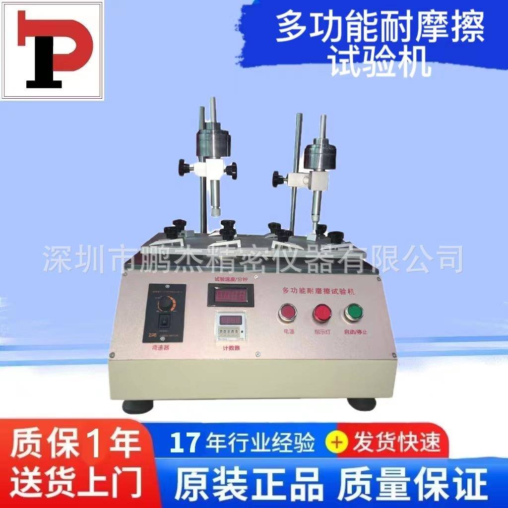 PJ-DT-007多功能耐摩擦试验机橡皮酒精铅笔多功能耐磨擦试验机