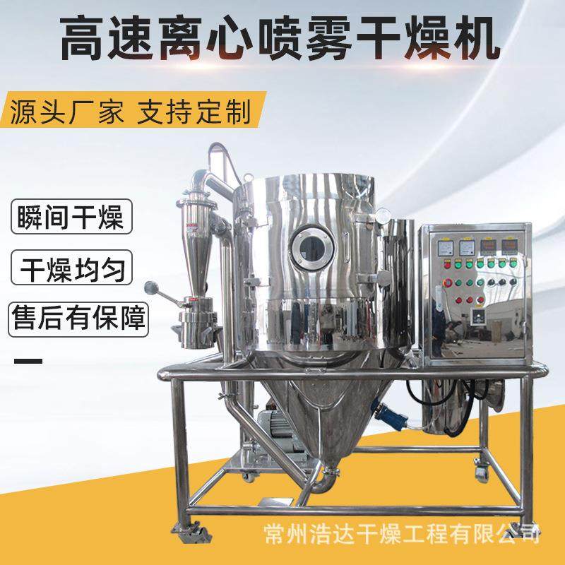 碱性颜料高速离心喷雾干燥机果粉液体烘干机植物蛋白粉喷雾机