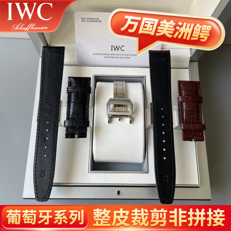 适配IWC万国表带A级美洲鳄鱼皮