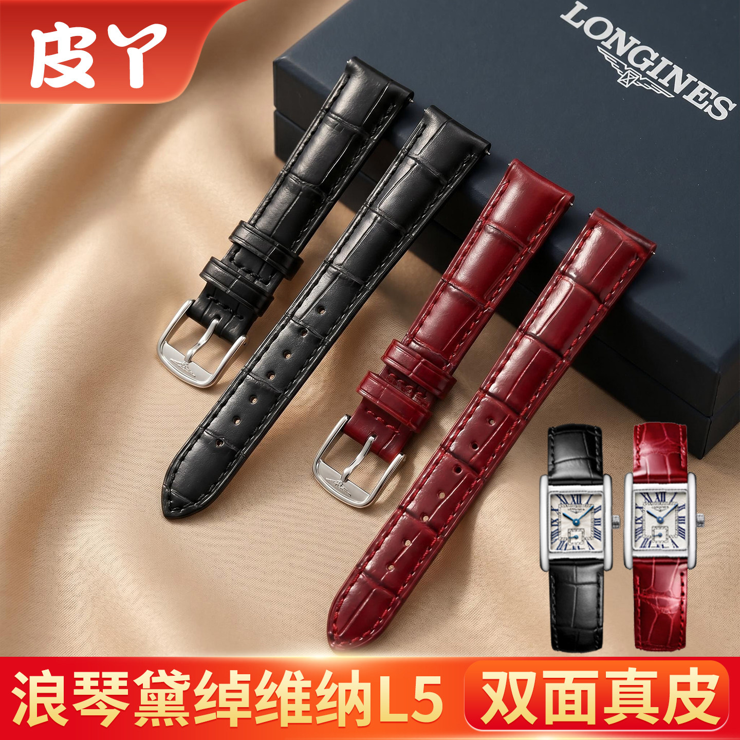 适配浪琴黛绰维纳表带L5.255 512系列AAA级双面真皮手表带女