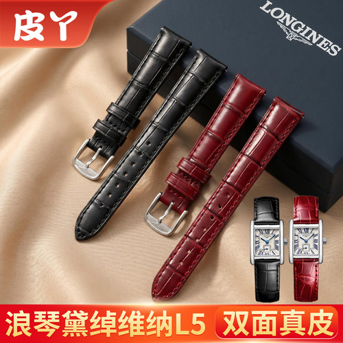 适配浪琴黛绰维纳表带L5