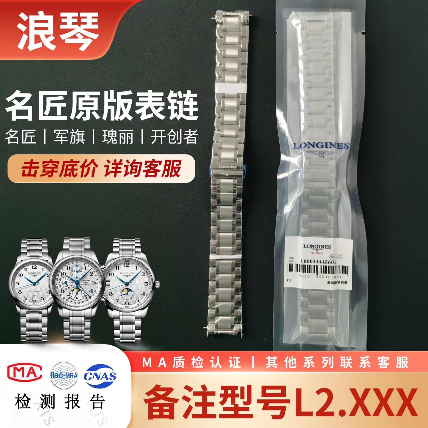 适配浪琴名匠钢带表带男原装
