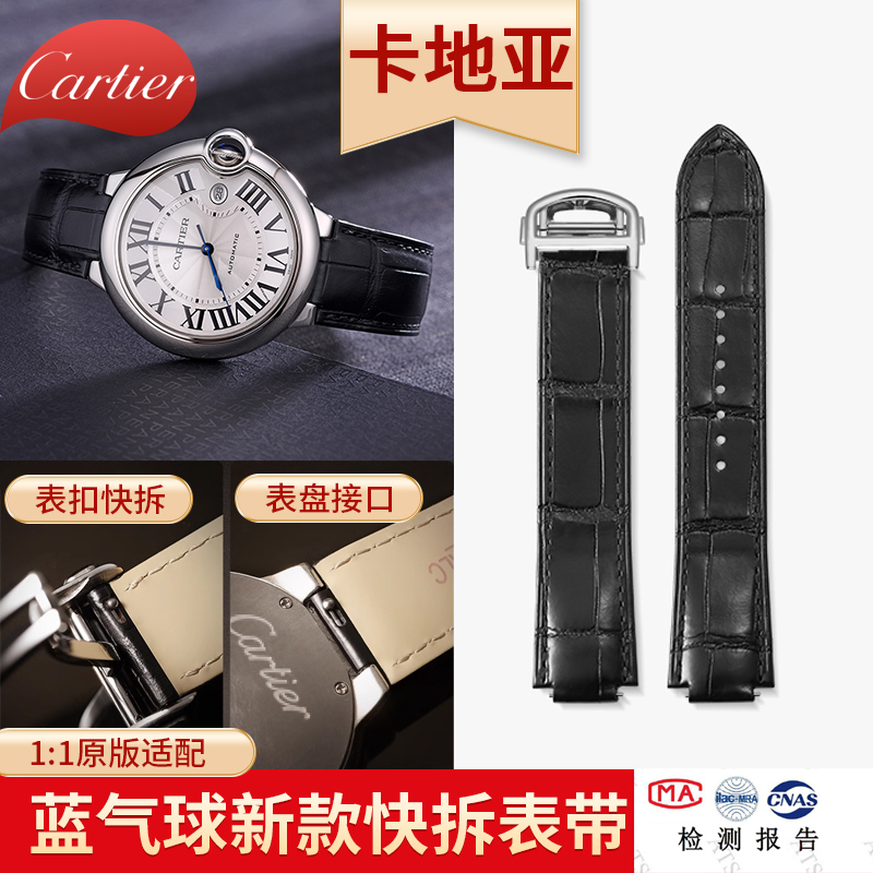 适配卡地亚蓝气球快拆表带