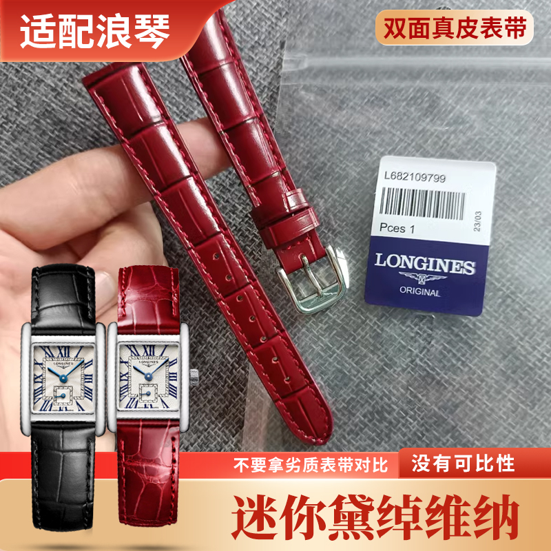 适配浪琴黛绰维纳表带L5.255 512系列AAA级双面真皮手表带女