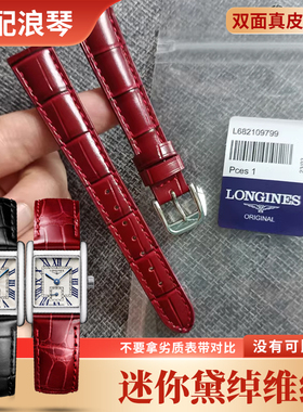 适配浪琴黛绰维纳表带L5.255 512系列AAA级双面真皮手表带女