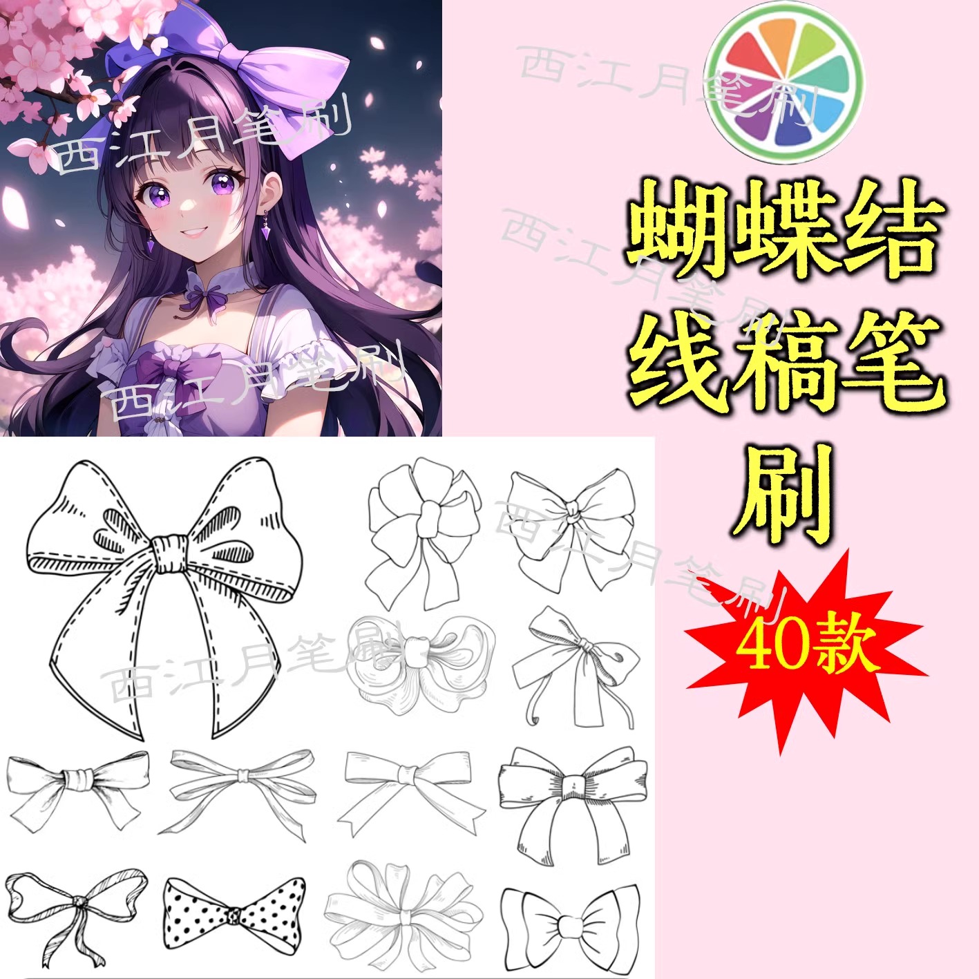 sai2笔刷sai卡通动漫可爱手绘蝴蝶结带线稿练习发带头饰装饰素材