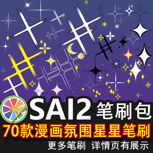 金光闪闪漫画十字星笔刷