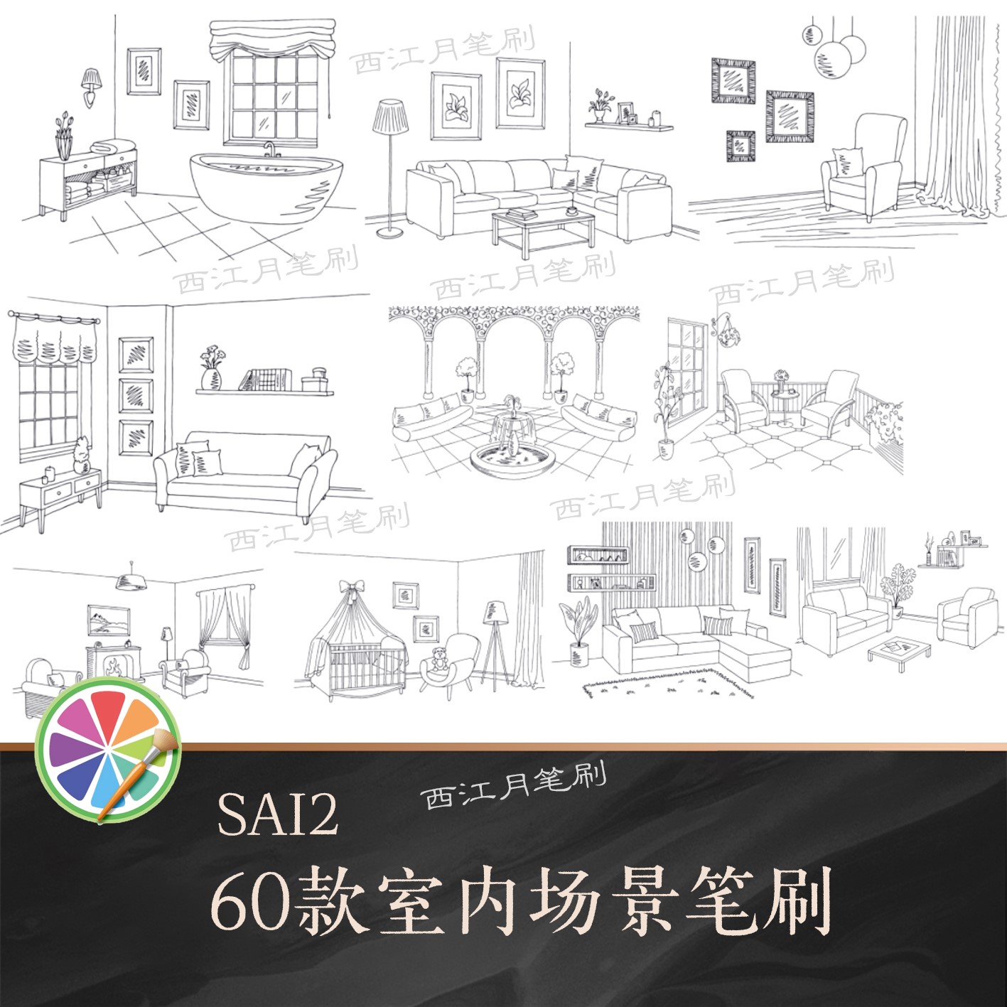 sai2笔刷室内设计场景环境家具线稿图案初学者临摹素材透视60款