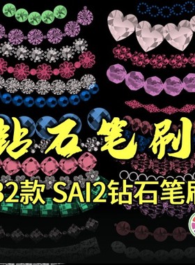 sai2笔刷包sai素材珠宝钻石项链珠串首饰手链头饰人像插画装饰