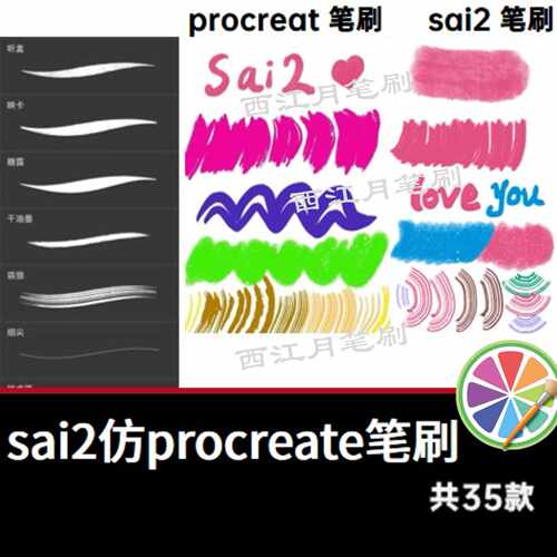 sai2笔刷仿pro笔刷听盒映卡糖露袋狼干油墨勾线笔刷画画