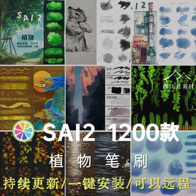Sai2笔刷 价格 图片 淘宝天猫sai2笔刷优惠商品大全 综合排行榜 虎窝淘