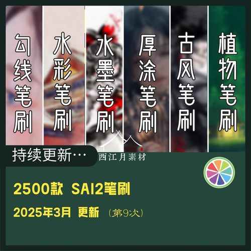 sai2精选笔刷2500套装
