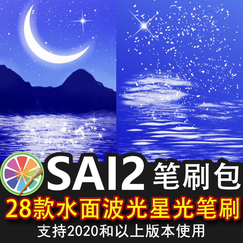 sai2笔刷包sai素材水面水纹波光粼粼亮片闪亮纹理繁星星光星星