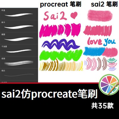 sai2笔刷仿pro笔刷听盒映卡糖露袋狼干油墨勾线笔刷画画