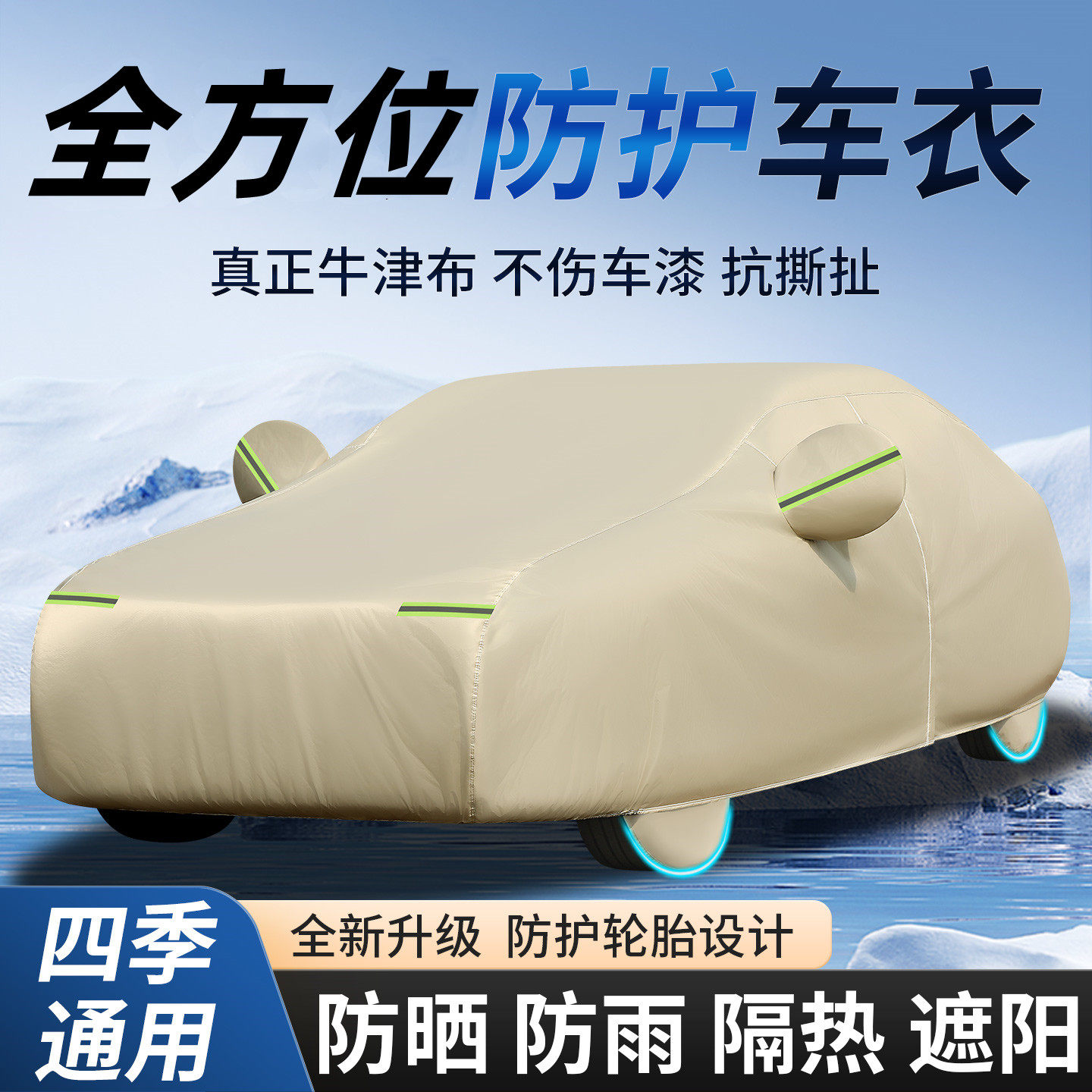 雪佛兰新科鲁泽科沃兹迈锐宝XL创酷车衣车罩套防晒防雨隔热遮阳布