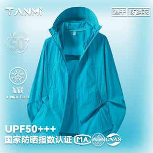 探觅防晒衣女户外防紫外线UPF50+新款男防风皮肤衣轻薄防晒服外套