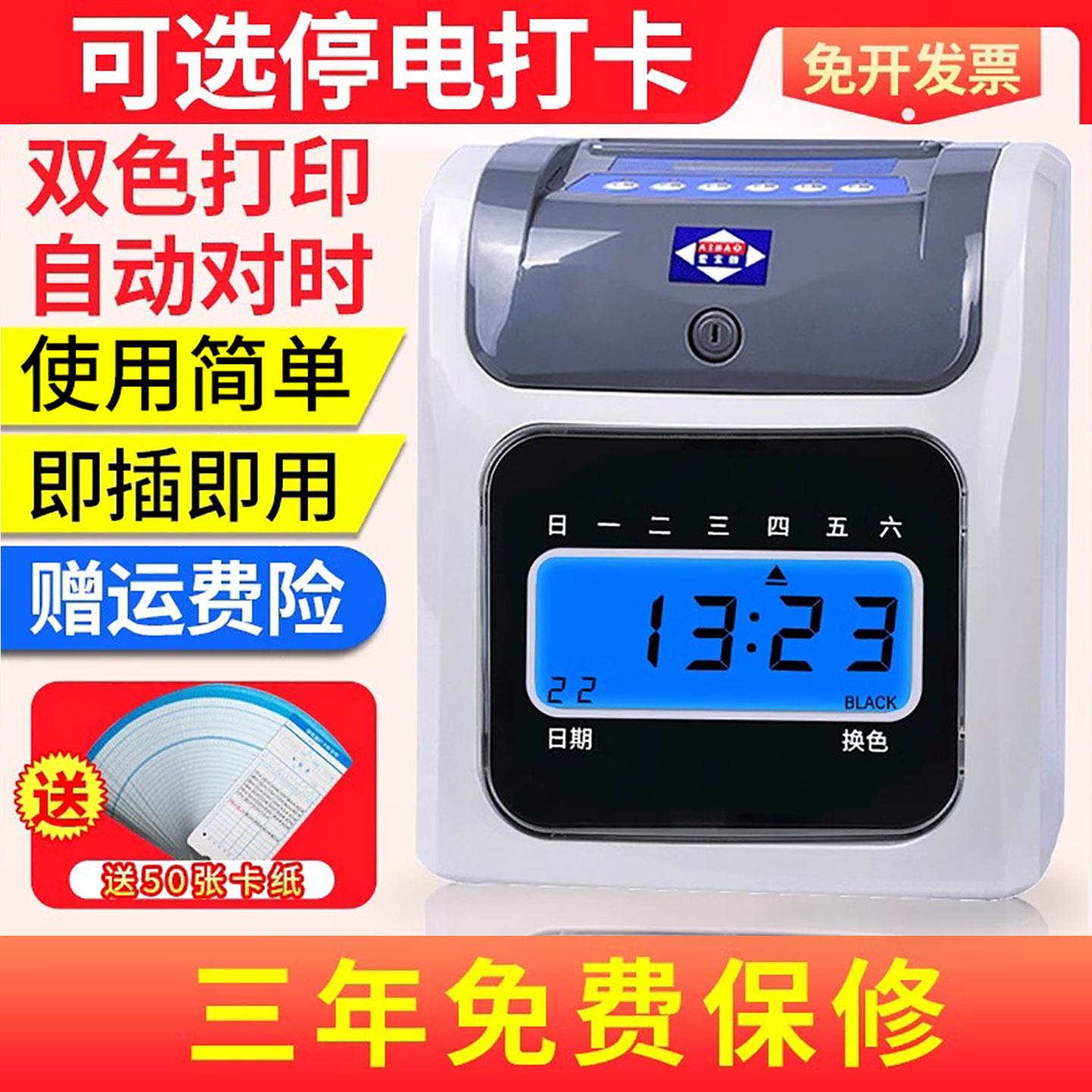 爱宝牌S960打卡钟工厂上下班打卡机 纸卡式微电脑签到机