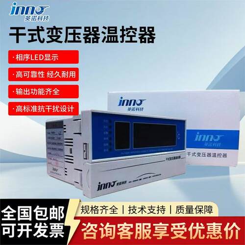 英诺科技全新BWDK-S201D BWDK-Q201D BWDK-Q201E干拭变压器温控器
