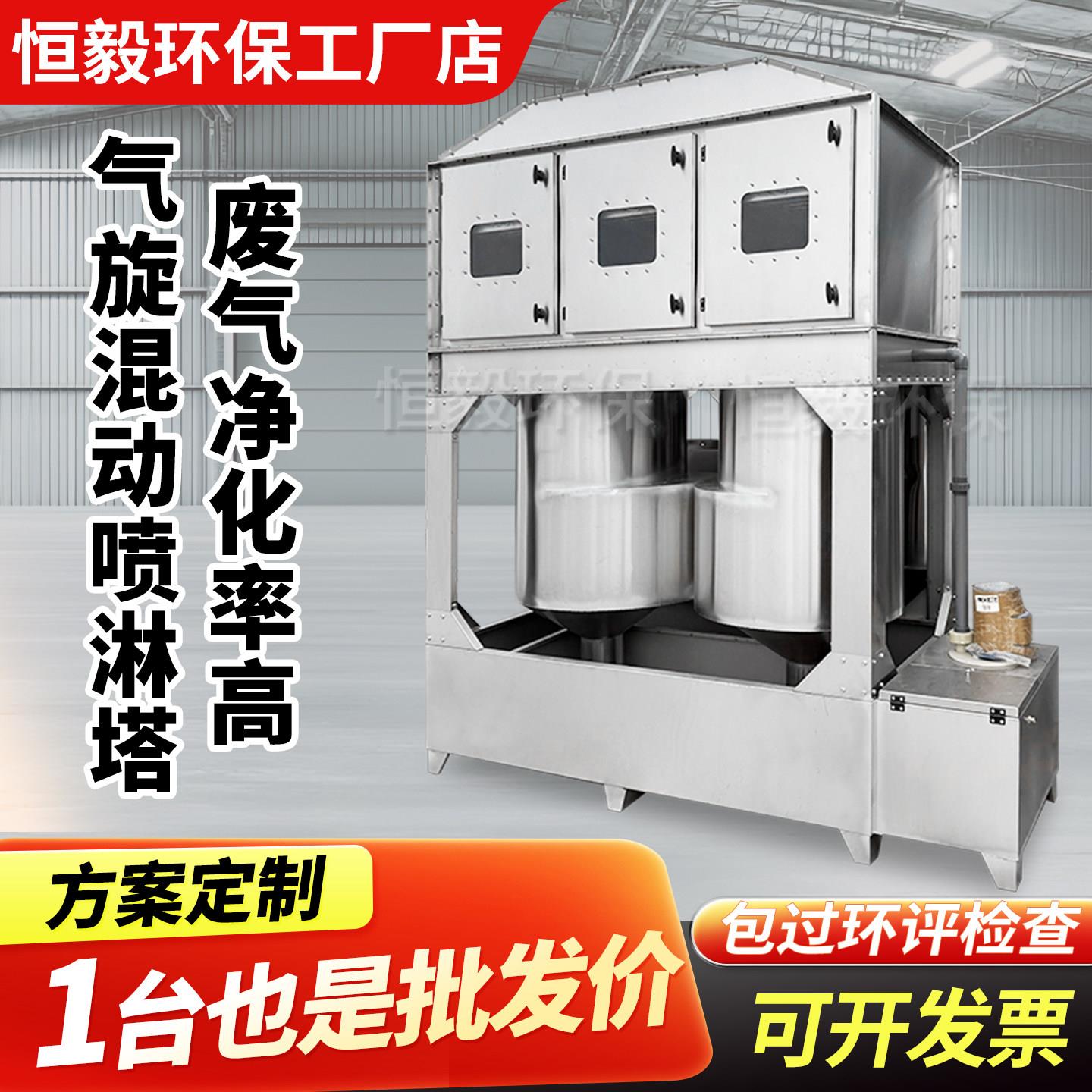 气旋混动喷淋塔工业废气漆雾净化旋流塔臭气处理不锈钢方形气旋塔