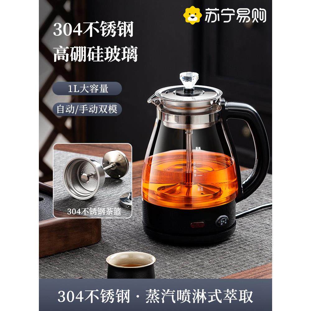 苏宁煮茶器黑茶蒸汽泡茶壶多功能蒸茶壶保温花茶养生壶喷淋式2872
