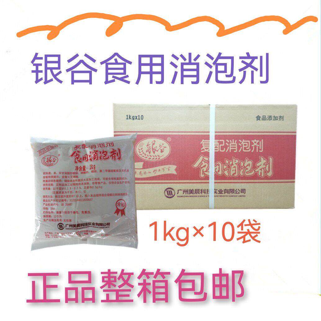 整箱银谷食用消泡剂银穗惠食用消泡剂整件银穗消泡剂银谷消泡剂